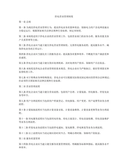 供电营业管理制度