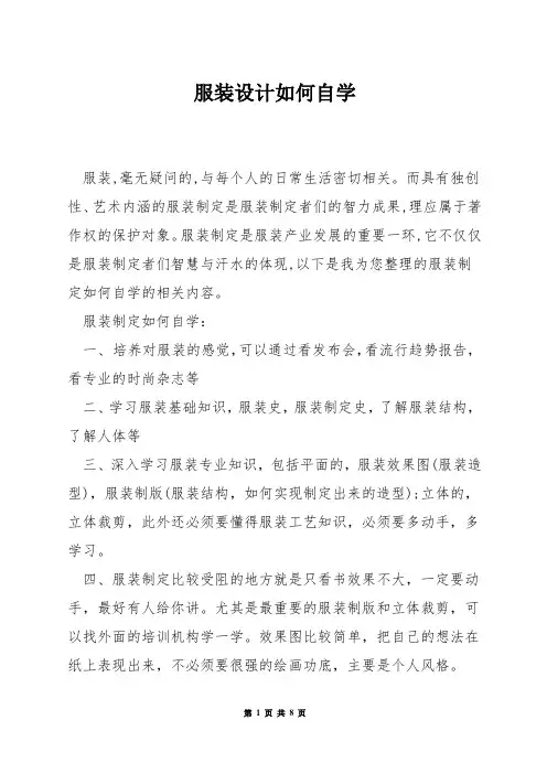 服装设计如何自学