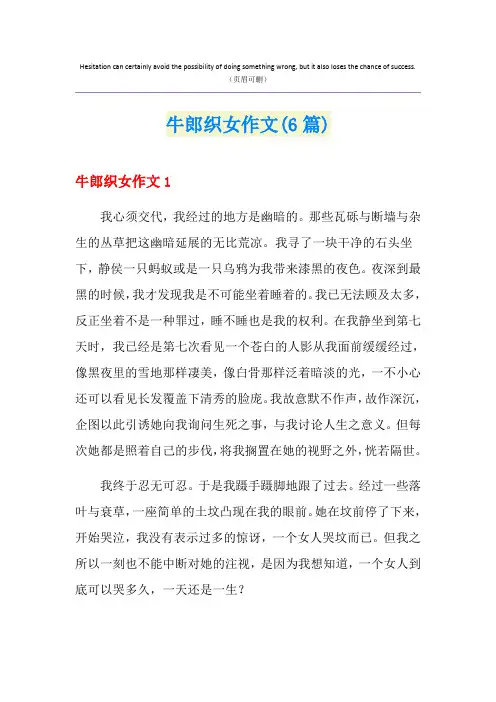牛郎织女作文(6篇)