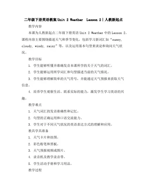 二年级下册英语教案-Unit2WeatherLesson2∣人教新起点