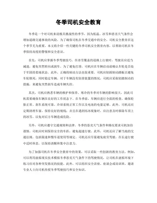 冬季司机安全教育