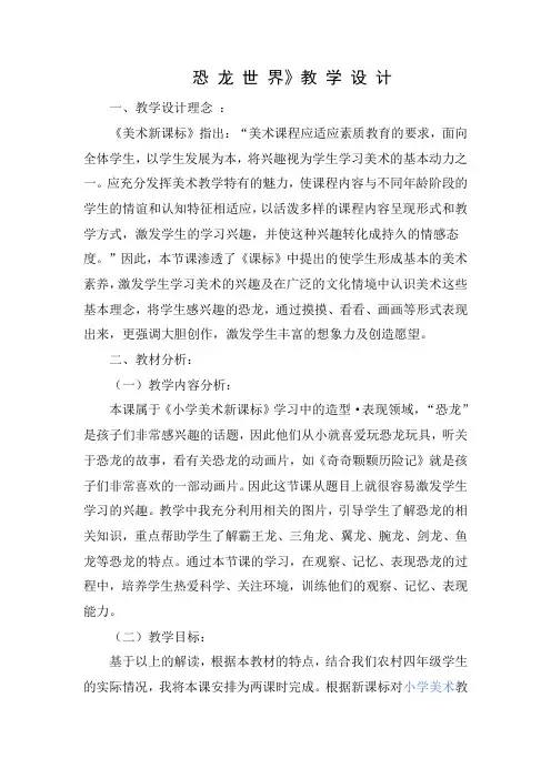 恐 龙 世 界2