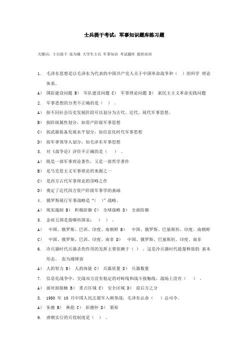 士兵提干考试：军事知识题库练习题