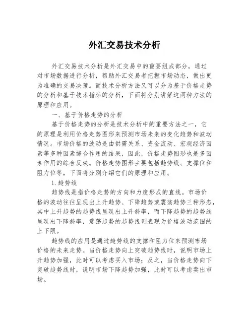 外汇交易技术分析