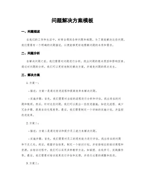 问题解决方案模板
