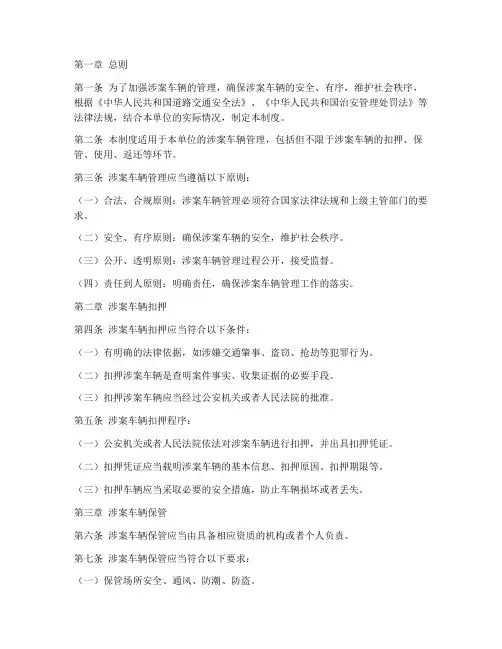 涉案车辆管理制度