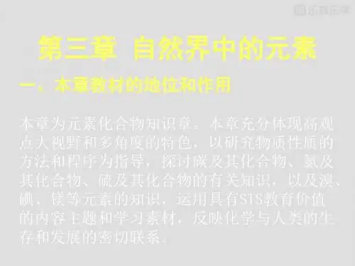 鲁科版高中化学必修一课件3、4章教材分析