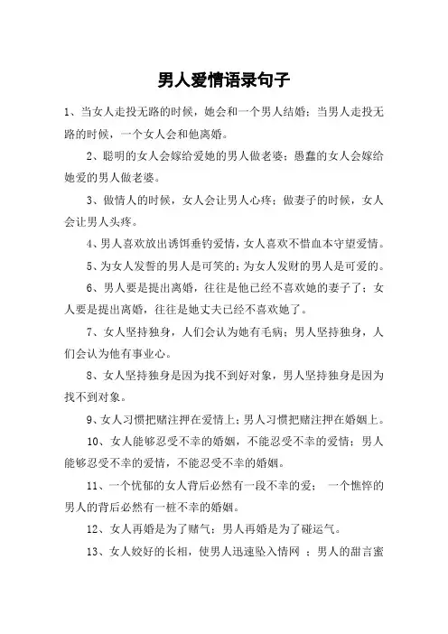 男人爱情语录句子