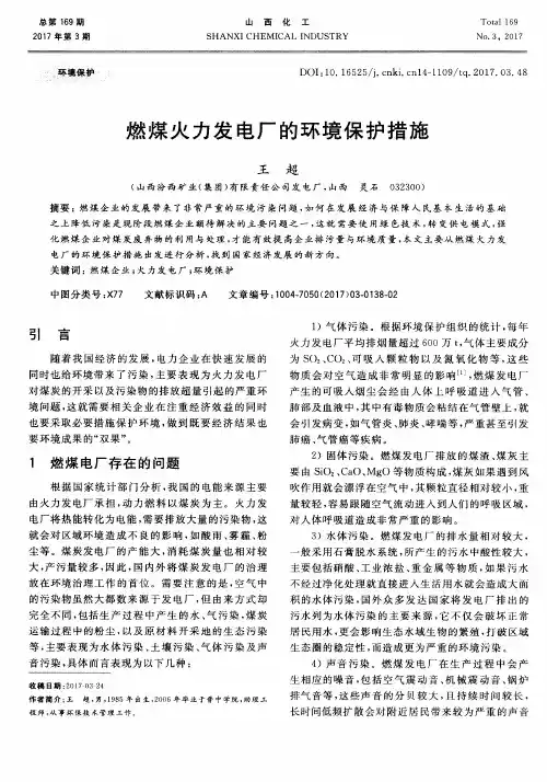 燃煤火力发电厂的环境保护措施