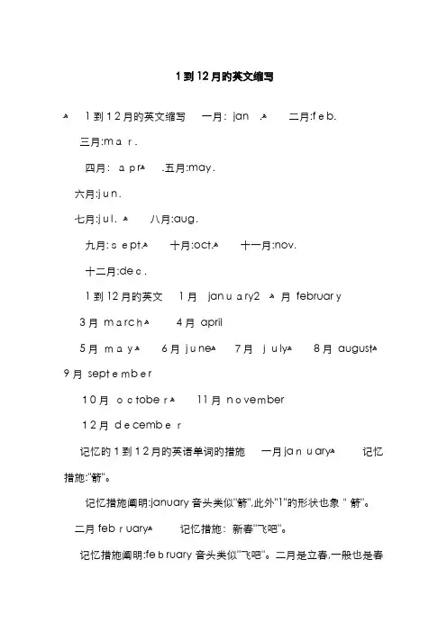 1到12月的英文缩写