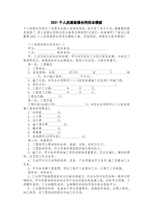2021个人房屋装修合同范本模板