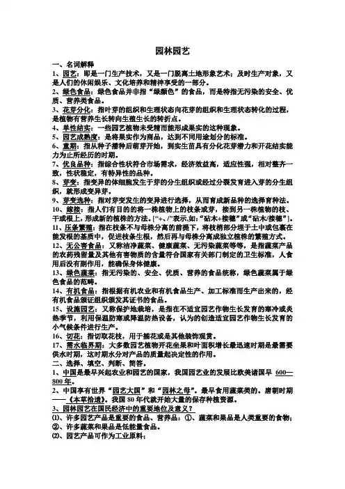 园林园艺复习资料