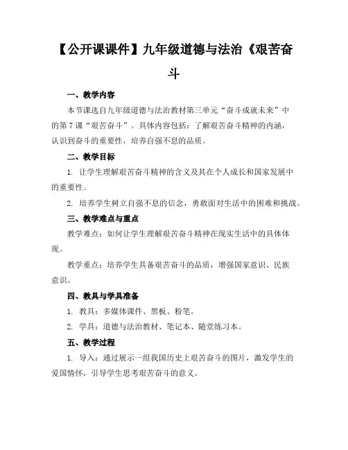 【公开课课件】九年级道德与法治《艰苦奋斗
