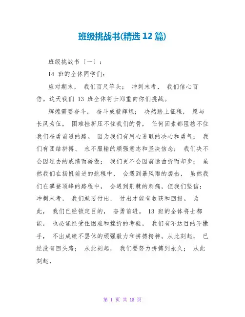班级挑战书(精选12篇)