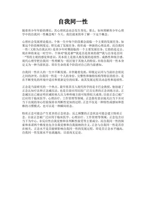 自我同一性