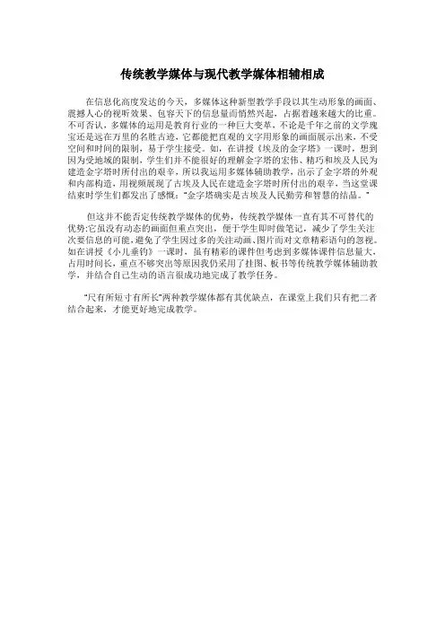 传统教学媒体与现代教学媒体相辅相成