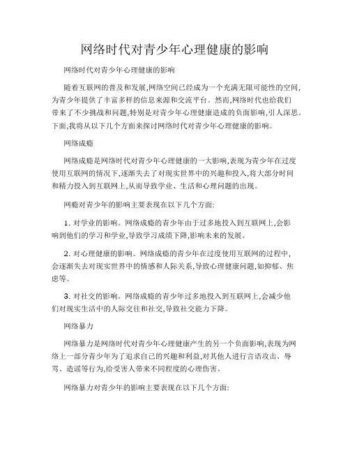 网络时代对青少年心理健康的影响