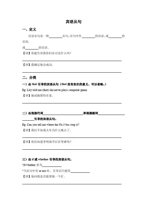 中考英语复习宾语从句语法专题讲义
