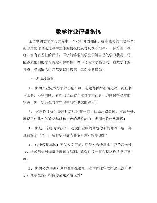 数学作业评语集锦