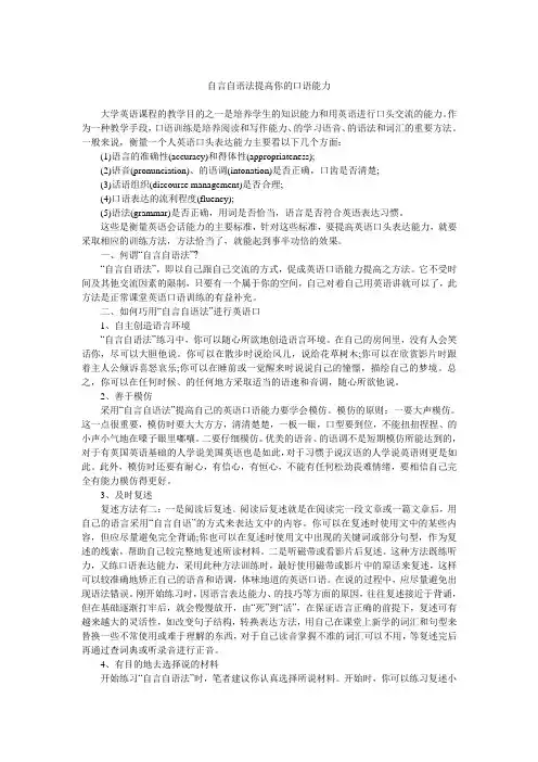 自言自语法提高你的口语能力.doc