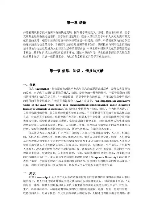 医学文献检索