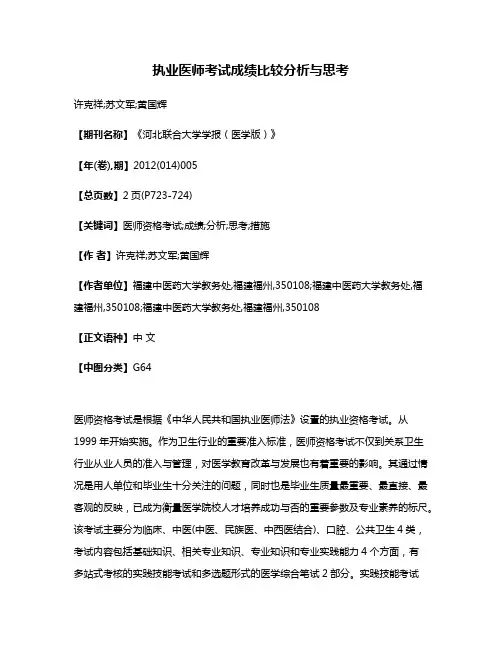 执业医师考试成绩比较分析与思考