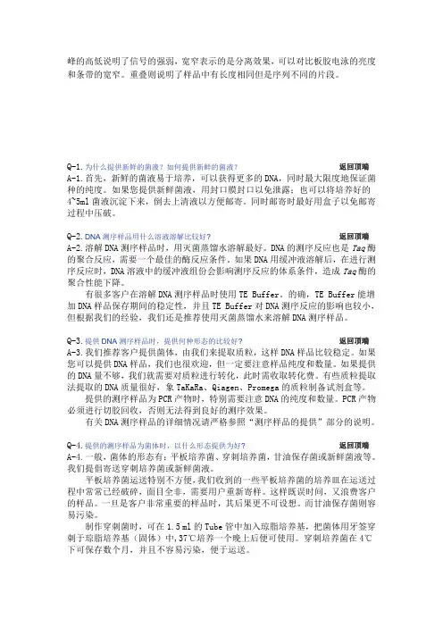 测序峰图
