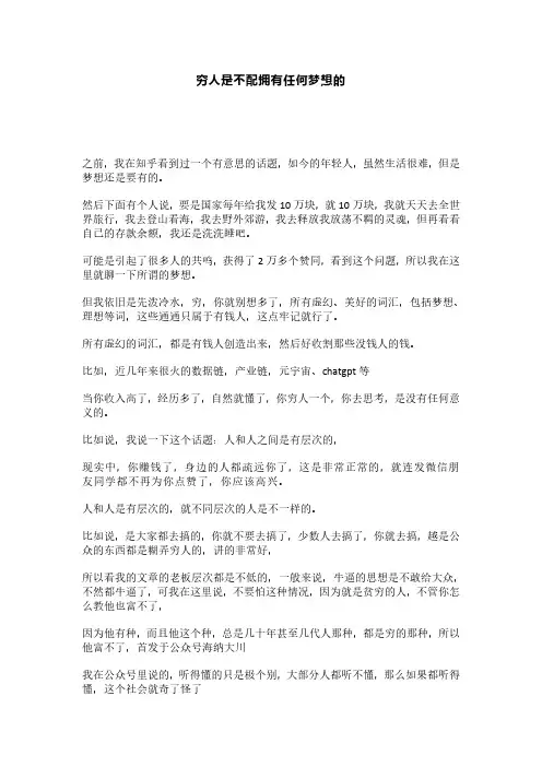 穷人是不配拥有任何梦想的