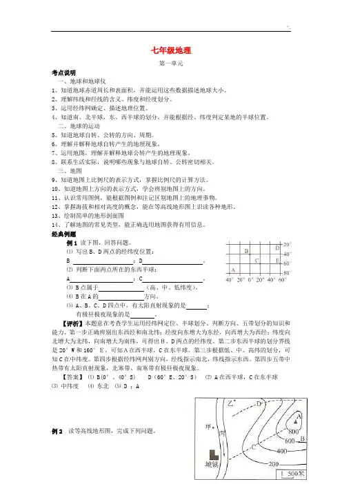 七年级地理上册复习资料提纲中图版