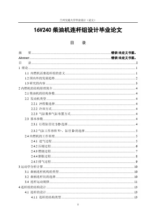 16V240柴油机连杆组设计毕业论文