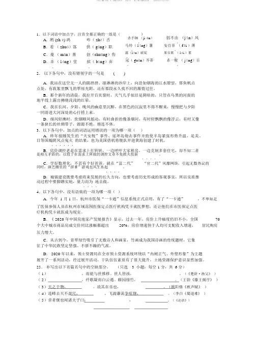 2020高考语文基础知识与名句默写：浙江三校