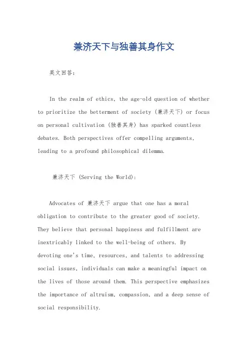 兼济天下与独善其身作文