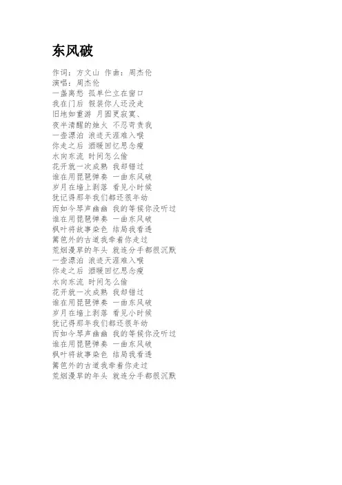 方文山歌词集