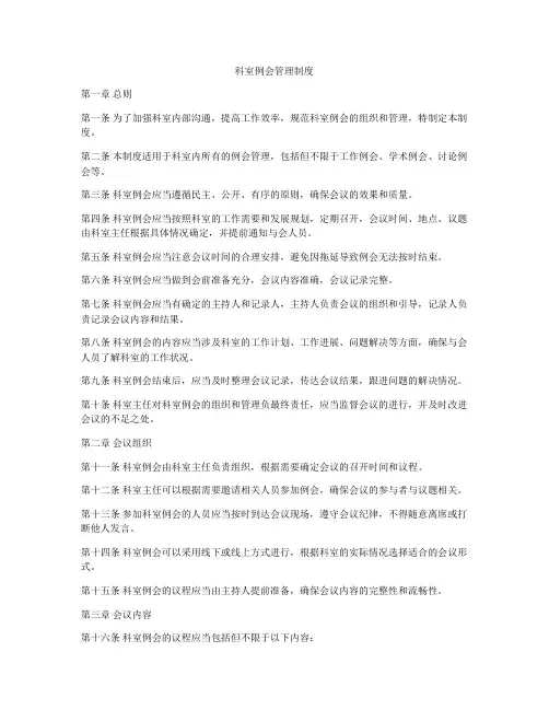 科室例会管理制度