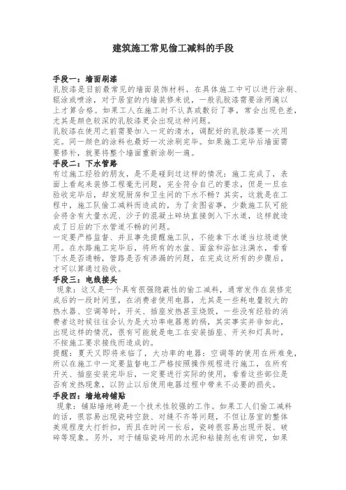 建筑常见偷工减料手段(精)