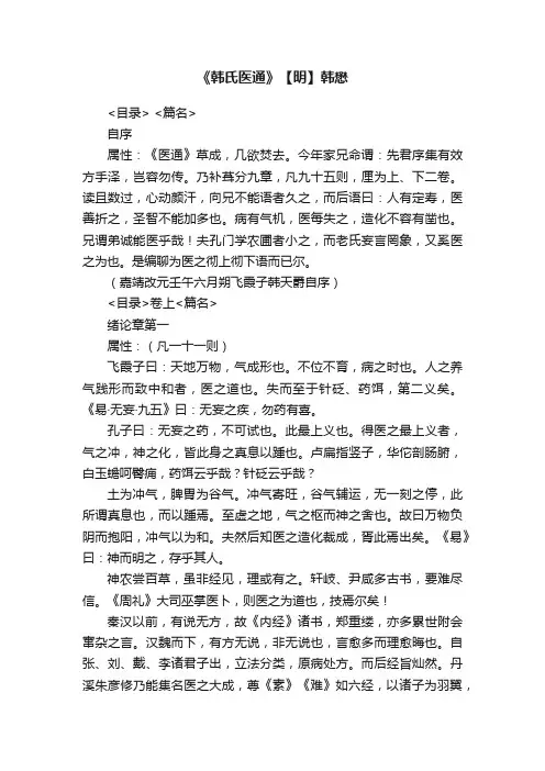 《韩氏医通》【明】韩懋