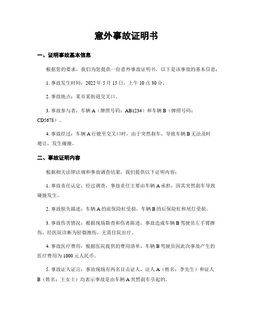 意外事故证明书