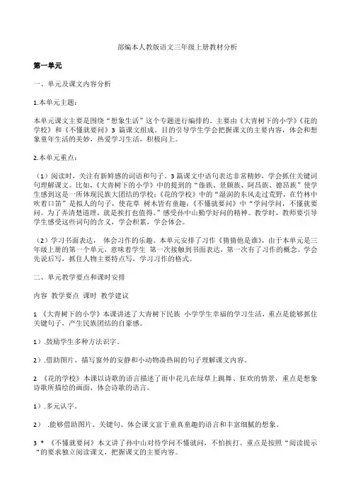 【新教材】部编版语文三年级上册教材分析