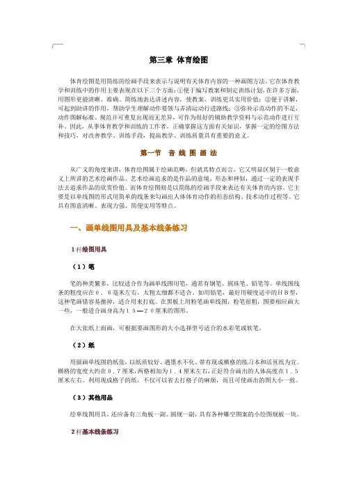 第3章 体育绘图