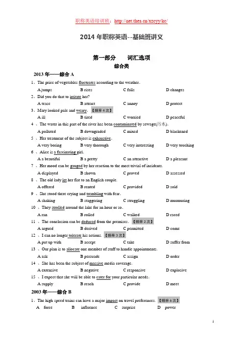 2014年职称英语--基础班讲义