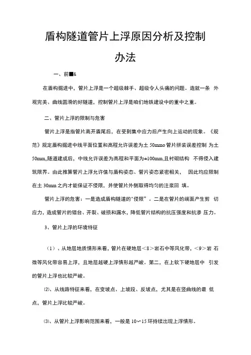 盾构隧道管片上浮原因分析