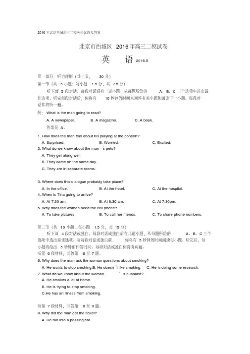 2016年北京西城高三二模英语试题及答案(word版)