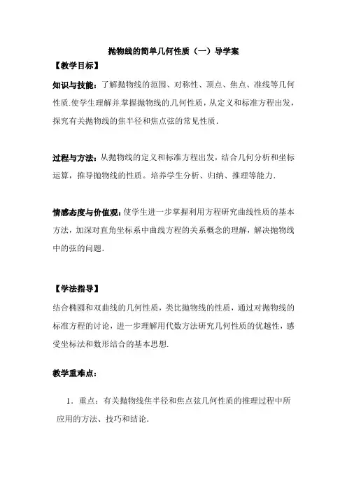 抛物线的简单几何性质教案