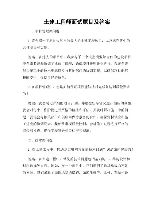 土建工程师面试题目及答案