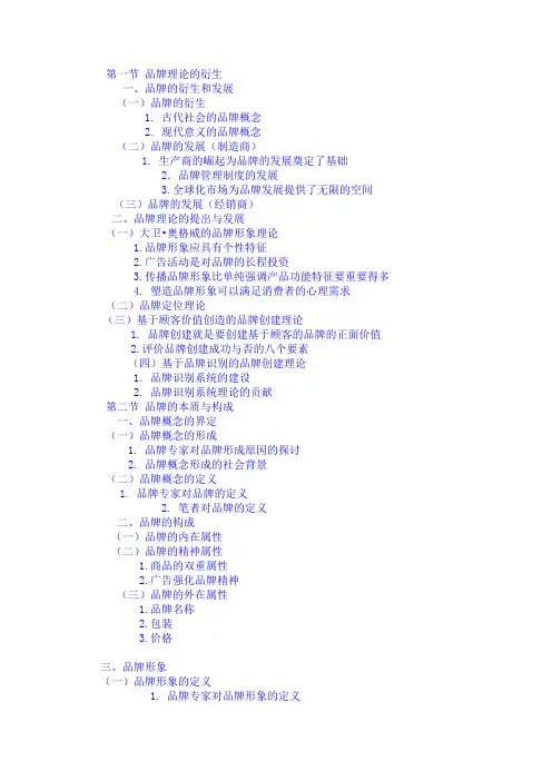 第一章 概述 品牌策划与管理