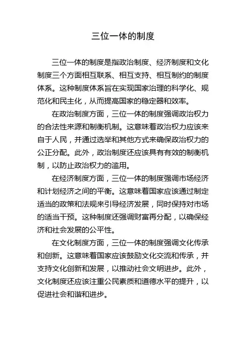 三位一体的制度