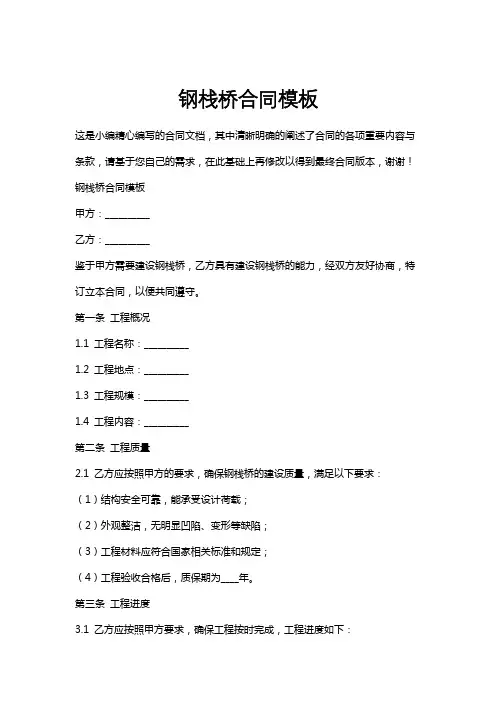 钢栈桥合同模板