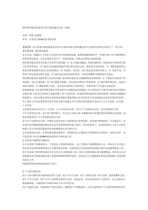 预付费电能表在使用中的主要问题及改进