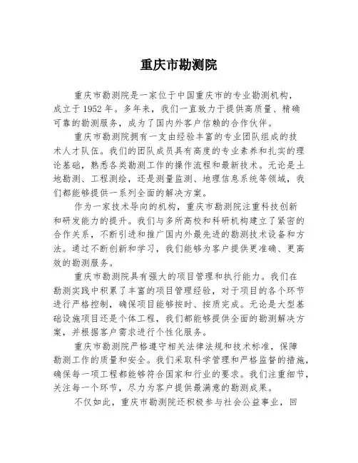重庆市勘测院