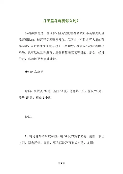 月子里乌鸡汤怎么炖？